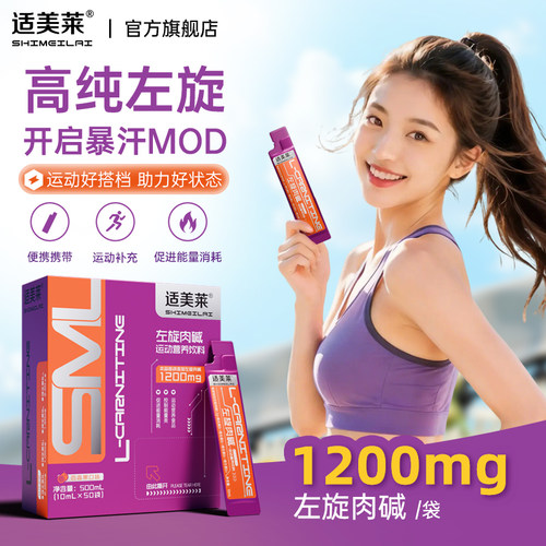 适美莱SML左旋肉碱饮料10ml*2盒