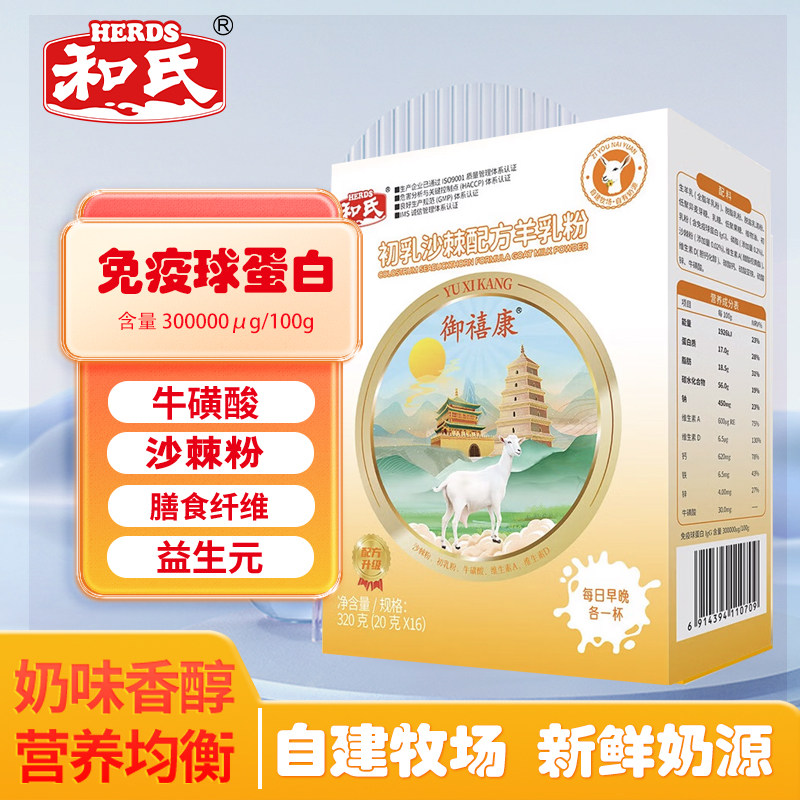 御禧康初乳沙棘配方羊乳粉成人中老年营养高钙高蛋白羊奶粉320g