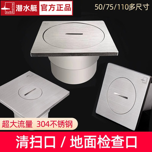 潜水艇不锈钢地面清扫口地漏110管50 75PVC排水管地漏检查检修口