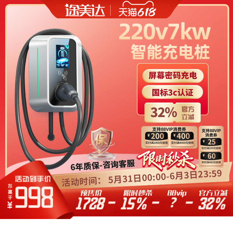途美达汽车充电桩7kw家用适配理想问界小鹏极氪尚界智己宝马奥迪