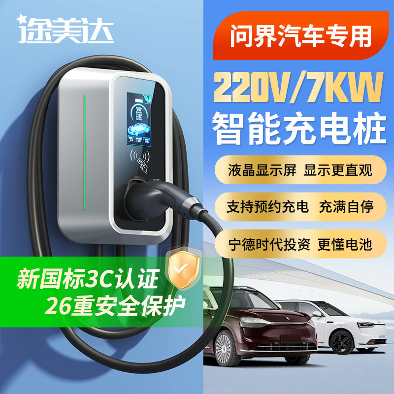 问界专用3c充电桩宁德时代投资图片
