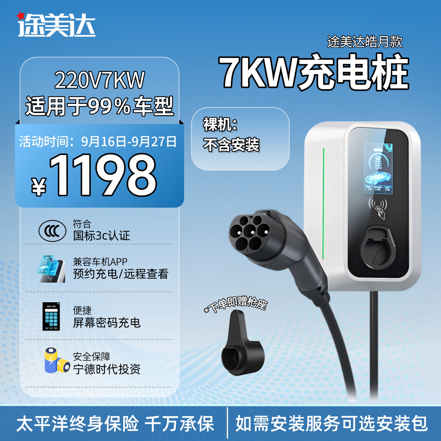 3C充电桩宁德时代投资保护电池图片