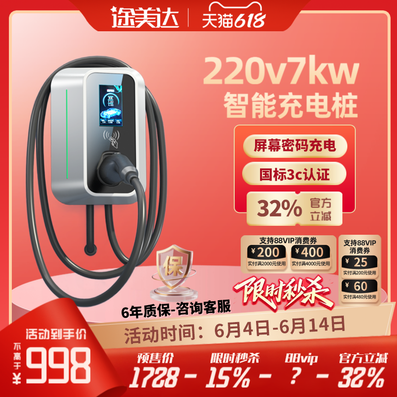 途美达汽车充电桩7kw家用适配理想问界小鹏极氪尚界智己宝马奥迪