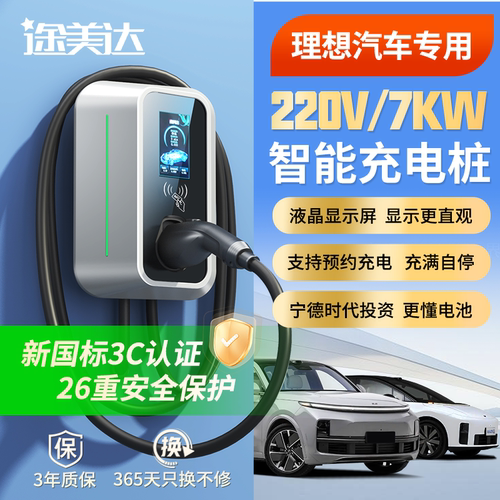 理想充电桩26重防护保护电池