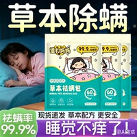 猎豹妈妈草本祛螨包专用防螨虫家用宿舍植物草本除螨衣柜TJ
