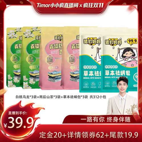 【先加购！15号付定金】花香樟脑丸家用衣柜防潮衣物防霉香薰包