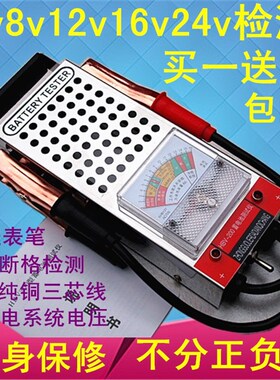 汽车电动车蓄电池检测仪电瓶容量测试仪6v8v12v16v24v电瓶表白色