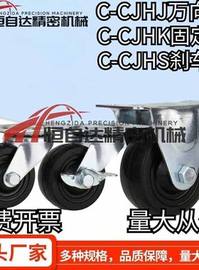 米思米脚轮C-CJHK/CJHJ/CJHS/CJHN/CJHNS75/100/125-R万向刹车轮