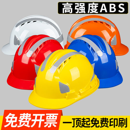 国标ABS反光条工地安全帽透气加厚施工建筑工程电力领导定制
