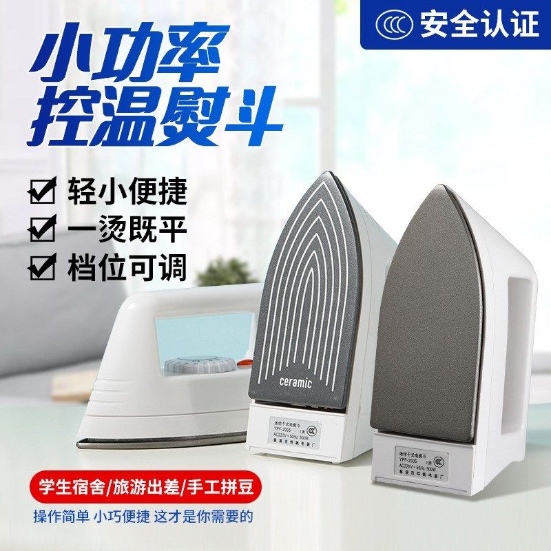 小功率电熨斗迷你学生宿舍手工拼豆家用烫斗小型便携式烫衣熨烫机