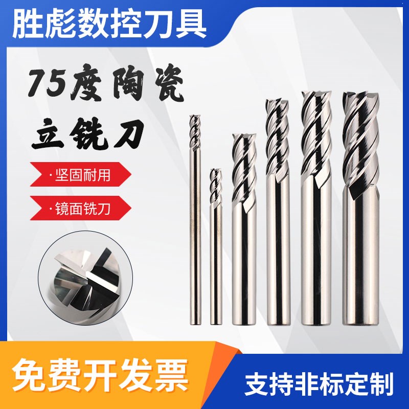 75度陶瓷铣刀镜面4刃球刀圆鼻刀超硬淬火料精加工光洁最硬的铣刀