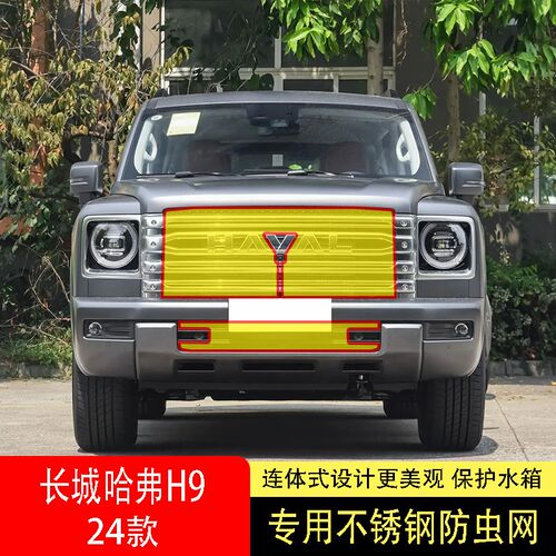 24款长城哈弗H9防虫网水箱防护网不锈钢防尘防柳絮防蚊中探境极境