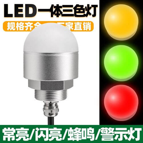机床声光报警器半圆形三色指示灯12V防水设备警示灯信号灯24VLED