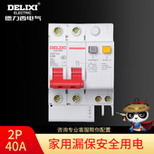 漏电空气开关 漏电保护器 漏电断路器 双P 漏保2P40A