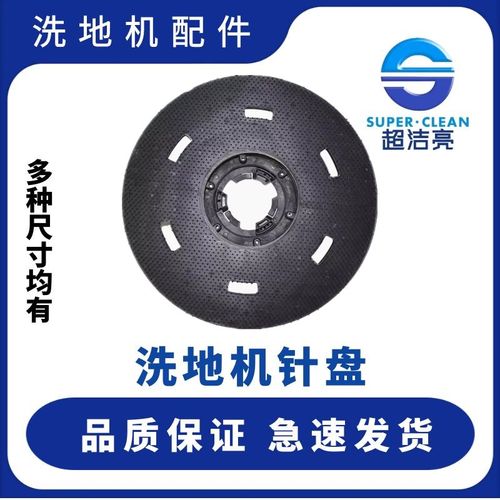 超洁亮刷地机针座盘针盘粘红黑白百洁垫盘17寸洗地机抛光盘SC005