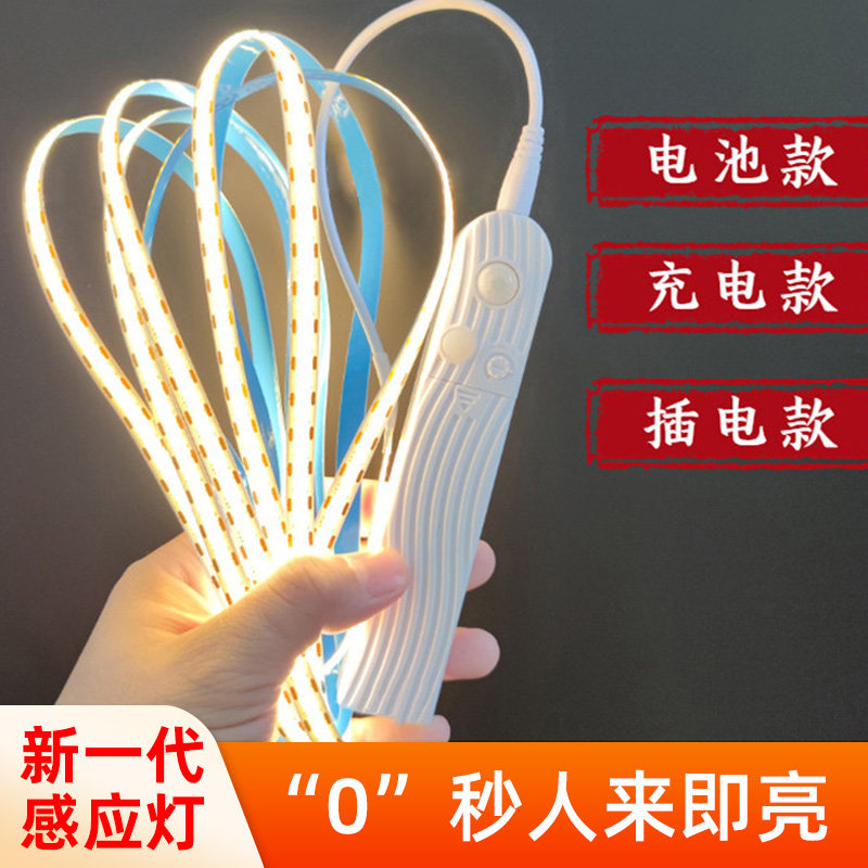 家用LED灯带感应充电电池款USB床底衣柜智能感应COB灯条起夜氛围,家装灯饰光源,室内LED灯带,淘宝优惠券,粉丝福利购,淘宝优惠卷