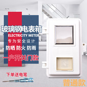 单相一户透明电表箱 玻璃钢家用电表箱带空开位单相1户电表盒防火