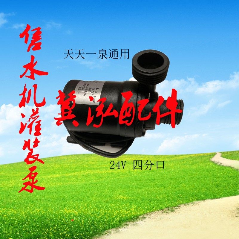 售水机灌装泵天天一泉通用出水泵微型24V无刷泵售水机通用灌装泵