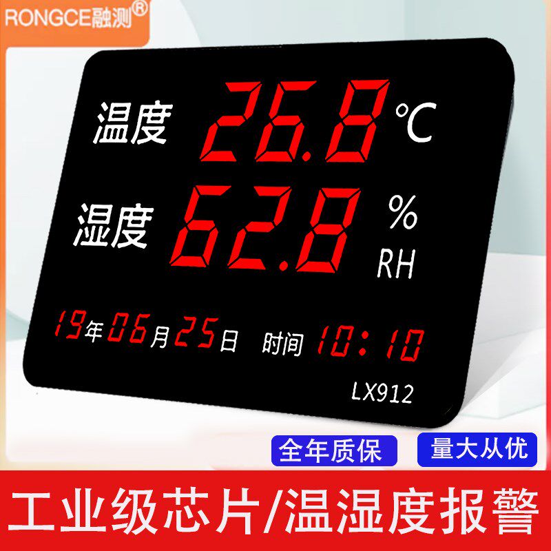 温湿度计工厂车间工业级大屏壁挂大棚冷库带报警LED显示屏LX912