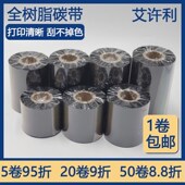 300m条码 打印机哑银标签 110 100 哑银树脂基碳带