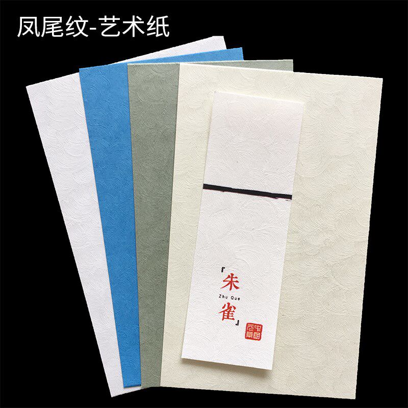 110g凤尾纹艺术纸特种纸花纹纸A3/A4打印纸扉页礼品包装大张