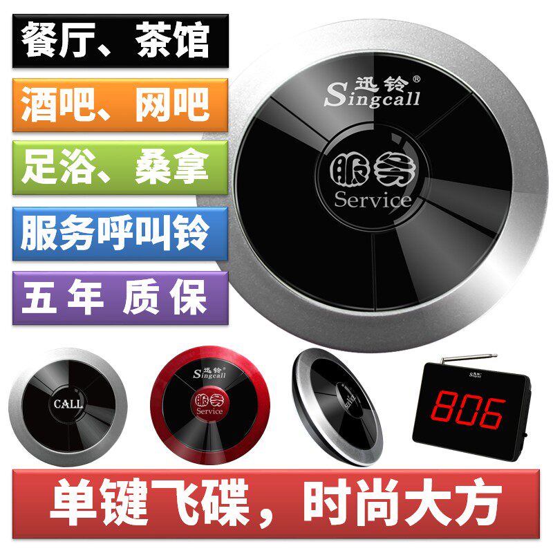 迅铃无线呼叫器音乐西餐厅咖啡厅茶楼酒楼会所包间网吧服务呼叫铃