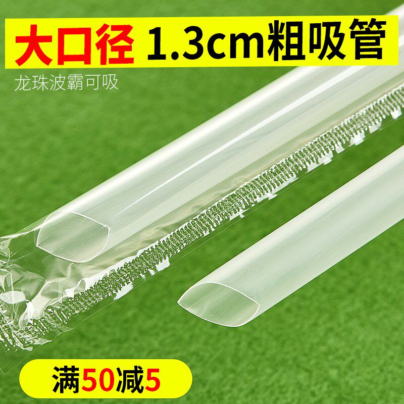 特粗1.3cm波霸大吸管一次性珍珠奶茶1000只塑料商用独立单只包装