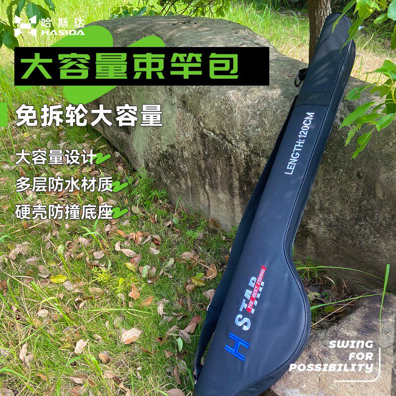 哈斯达路亚竿包大容量便携式挎包1.2/1.3多功能一体式硬壳渔具包