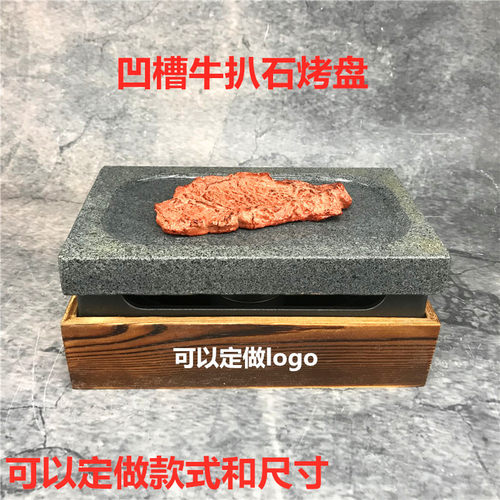 凹槽石板烧牛排盘耐高温火山岩石板牛扒煎盘石板铁板保温烧烤炉