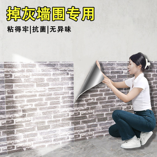 3d立体墙贴墙纸自粘卧室墙面装饰防撞防水防潮软包贴纸客厅壁纸