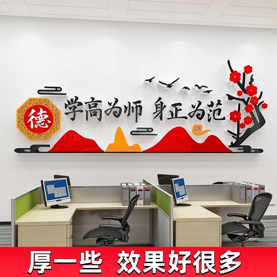 师德师风教师办公室文化墙贴字书香小学校园走廊装饰布置环创设计