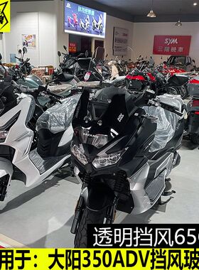 适用于大阳ADV350前挡风玻璃护胸镜风挡改装加高加宽渐变烤漆
