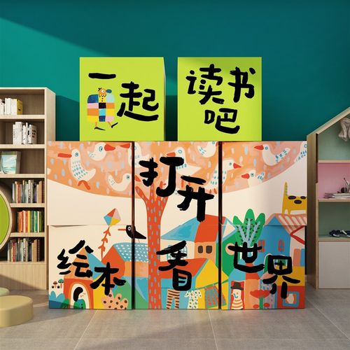 幼儿童园绘本馆图书角室阅读区互动墙面环创布置装饰文化立体盒子