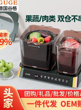 德国谷格(GUGE)果蔬消毒清洗机【双桶双控分区独立】去农残