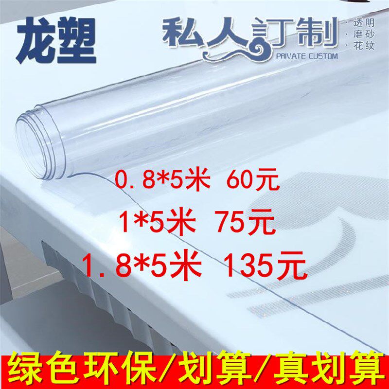 0.8*5米软质玻璃透明桌布防水防油塑料加厚水晶板PVC10米整米整卷