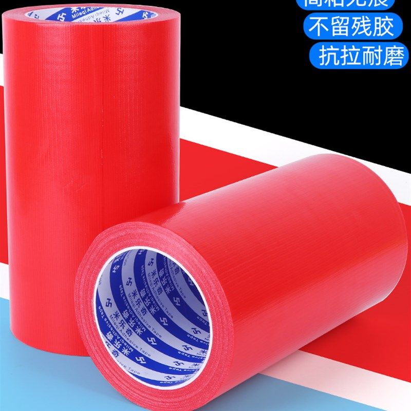 彩色红色加宽单面布基胶带装修保护地膜防水补漏无痕地毯胶带贴di,文具电教/文化用品/商务用品,胶带/胶纸/胶条,淘宝优惠券,粉丝福利购,淘宝优惠卷