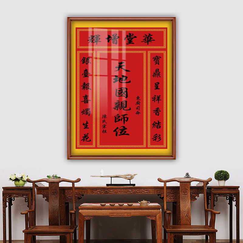 农村客厅堂屋中堂香火神位挂画天地君亲师位土地公牌匾家堂装饰画