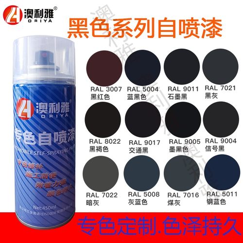 黑色自喷漆RAL9011石墨黑哑光防锈漆9005纯黑劳尔色自动手摇喷漆