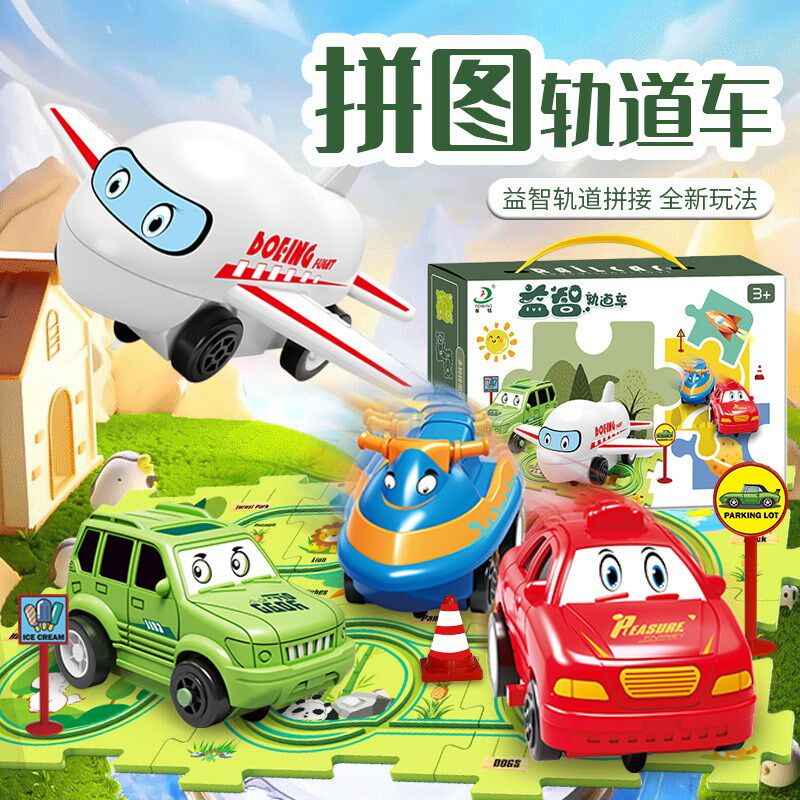 拼图轨道车拼接四合一轨道玩具车电动益智小汽车儿童diy滑道赛车