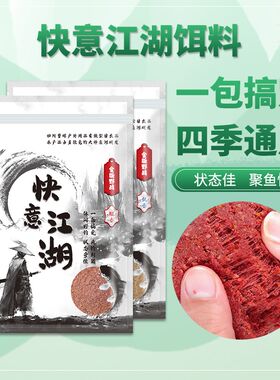 曾大盆快意江湖鱼饵腥香野钓鲫鱼饵料黑坑鲤鱼散炮搓饵钓鱼窝料