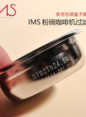 意大利IMS B70 H24.5/26.5 14-16g双份粉碗2T 16-20g 18-22g