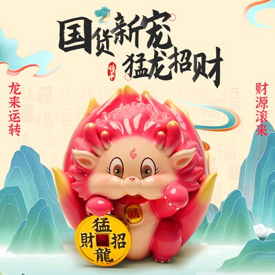 【国货萌宠火龙果】只进不出龙年招财陶瓷摆件书桌儿童储钱存钱罐