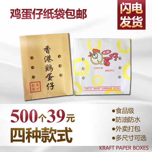 优惠价香港QQ鸡蛋仔纸袋子 鸡蛋仔打包袋子食品包装防油纸袋定做
