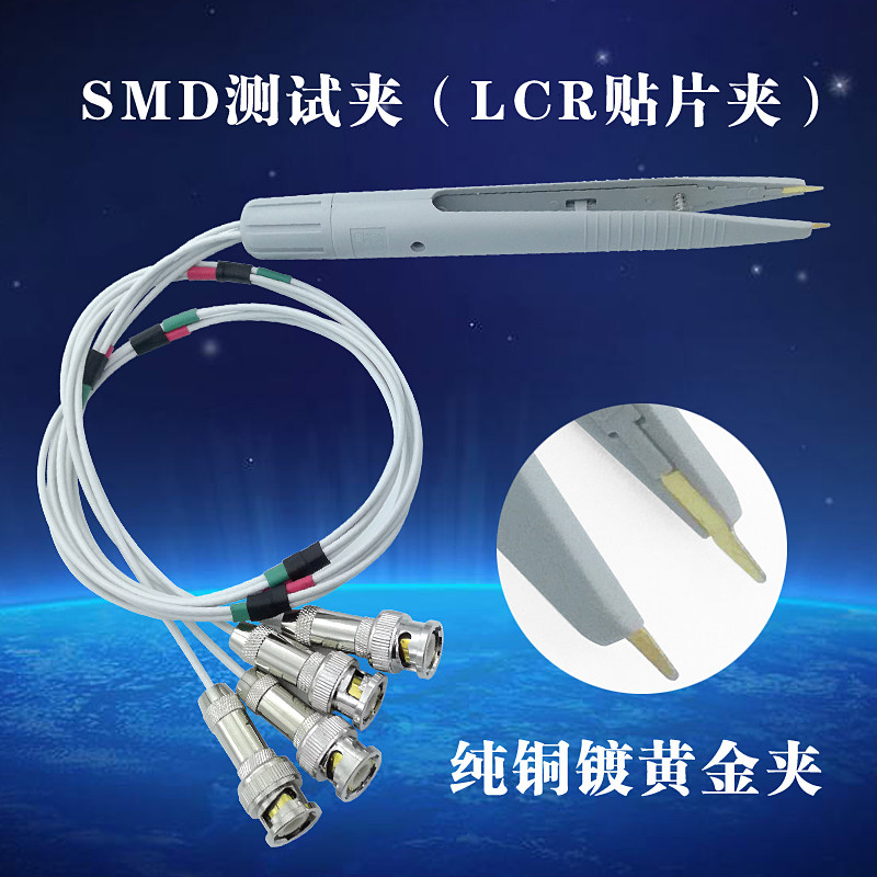LCR电桥测试线/测试笔SMD元件贴片夹数字电桥测试夹子