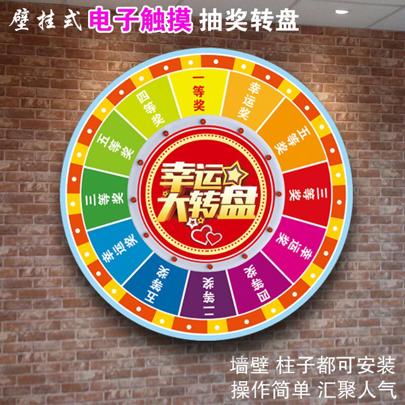 DIY可控抽奖转盘电子摇奖促销引流娱乐游戏活动道具电动智能