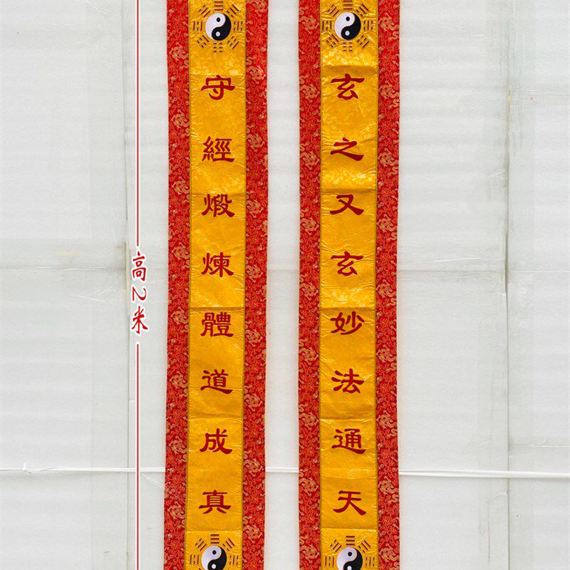 2米刺绣挂幡道坛口刺绣用品道幡竖幡长幡龙幡挂布IZ对联挂布II