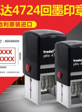 卓达4724Trodat回墨印章日期印章原子章可调日期章生产日期印章