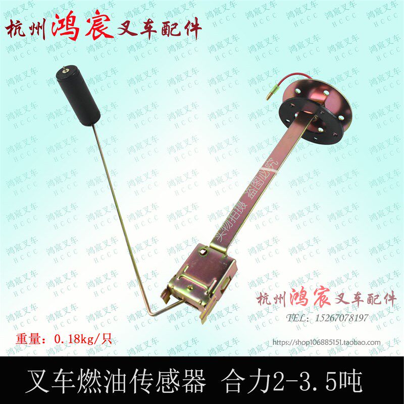 叉车燃油传感器 油浮子 柴油箱浮子 油位传感器 合力2-3.5吨@H30