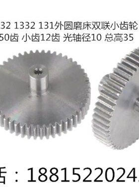 M1432 M131W M1332B外圆磨床配件 工作台双联齿轮 Z12/50 上机