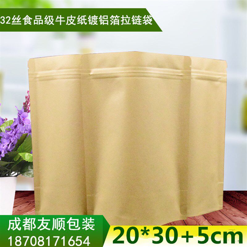 牛皮纸袋不开窗纸袋20*30封口袋自封袋镀铝牛皮袋食品包装袋100只